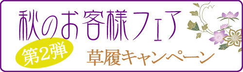 �����|�C���g�A�b�v�L�����y�[���I