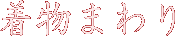 ����ƕ֗��Șa�̒�ď��i