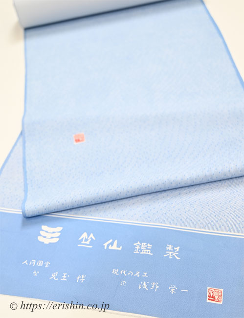 竺仙 江戸小紋(木賊よろけ・浅野榮一)