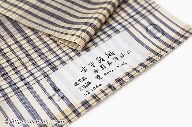 士乎路紬（しおじつむぎ/格子に段縞）の証紙