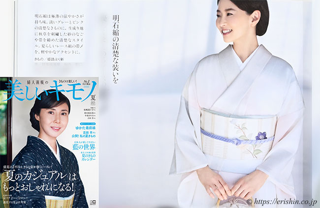 2021年「美しいキモノ夏号」p.45 に掲載されました。