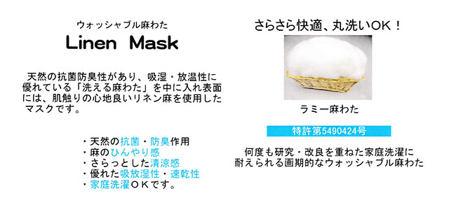 Ͼ®Êª¤µ¤¯¤éËã¥Þ¥¹¥¯ ¡Ö¥¦¥©¥Ã¥·¥ã¥Ö¥ëËã¤ï¤¿¡¡Linen Mask¡×ÀâÌÀ