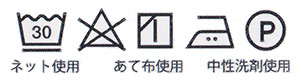 衿秀新ローズカラーき楽っくお手入れ表示